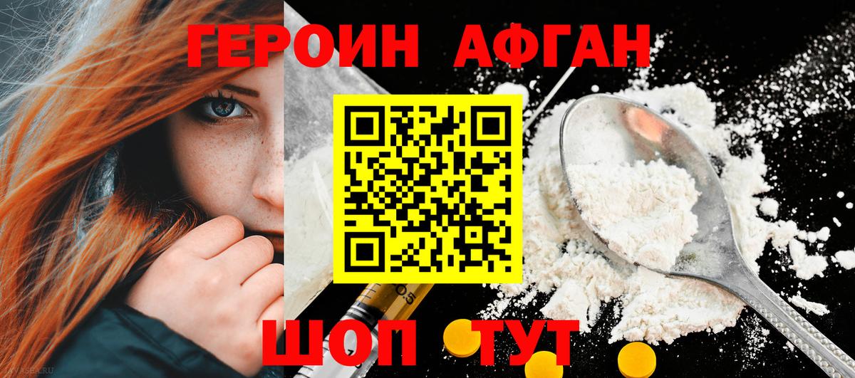 ГЕРОИН белый Королёв