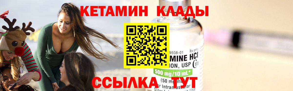 Кетамин VHQ  Кетамин VHQ  Королёв  Вход с VPN 