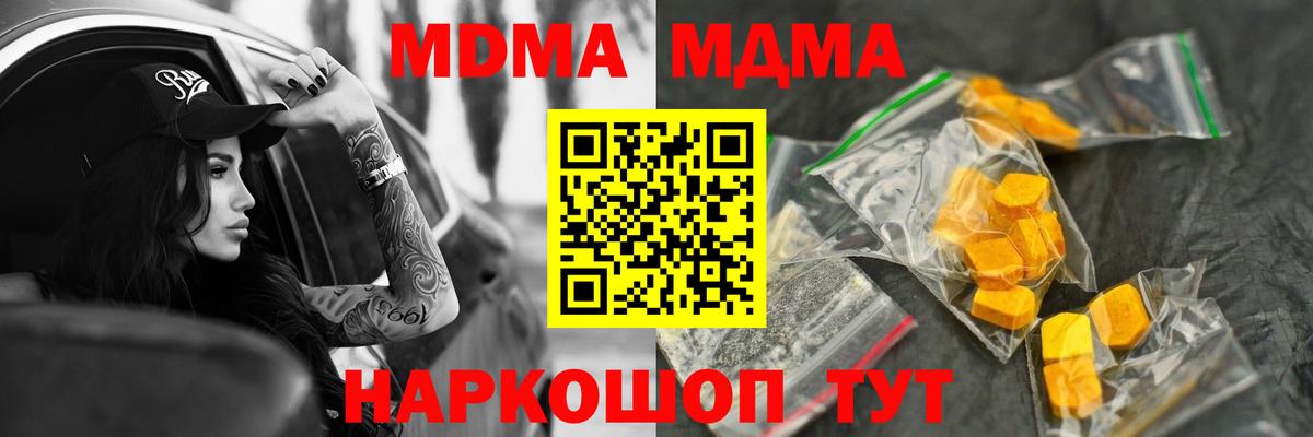 MDMA молли  Вход с VPN  МДМА  MDMA Molly  Королёв 