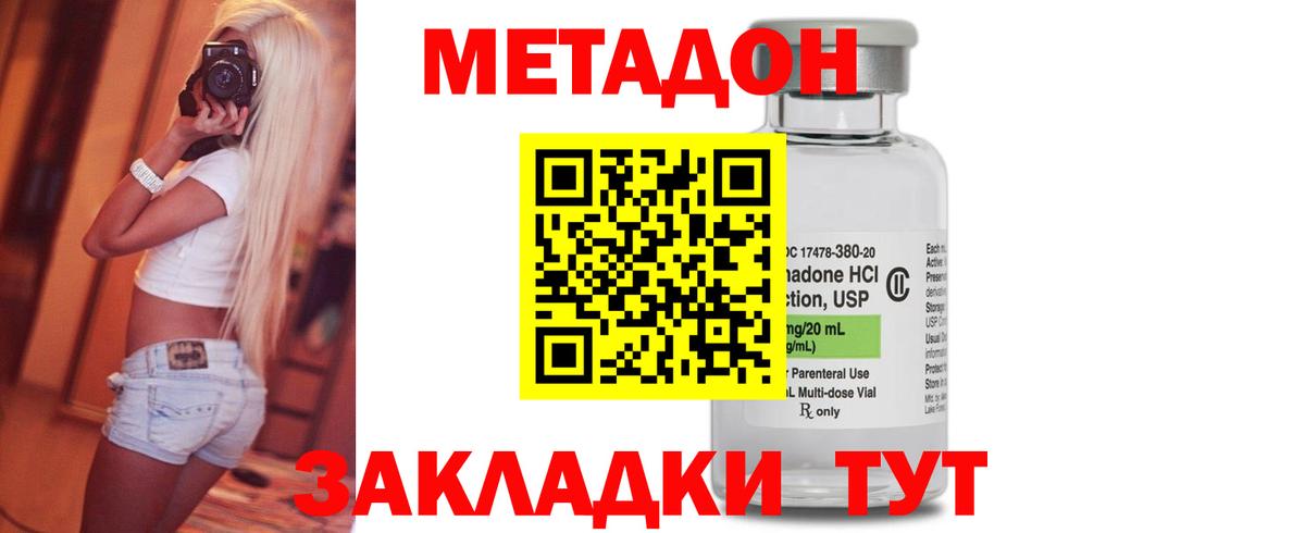 МЕТАДОН кристалл  Вход с VPN  Королёв 