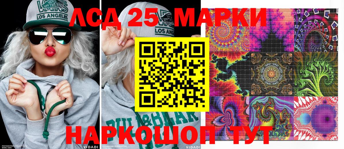 Марки 25I-NBOMe 1500мкг Королёв