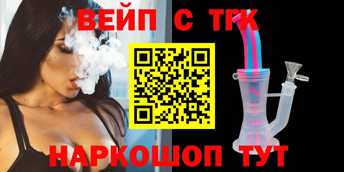 Дистиллят ТГК вейп с тгк  Вход с VPN  Дистиллят ТГК вейп  Королёв 